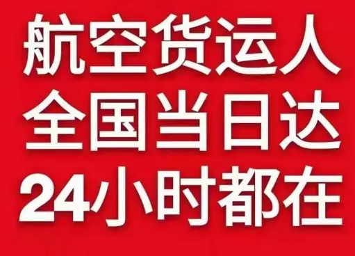 乌鲁木齐空运地址货物、航空货运:物流行业各岗位招聘