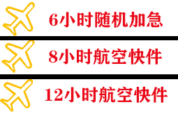乌鲁木齐空运地址快递公司,专业空运当天件